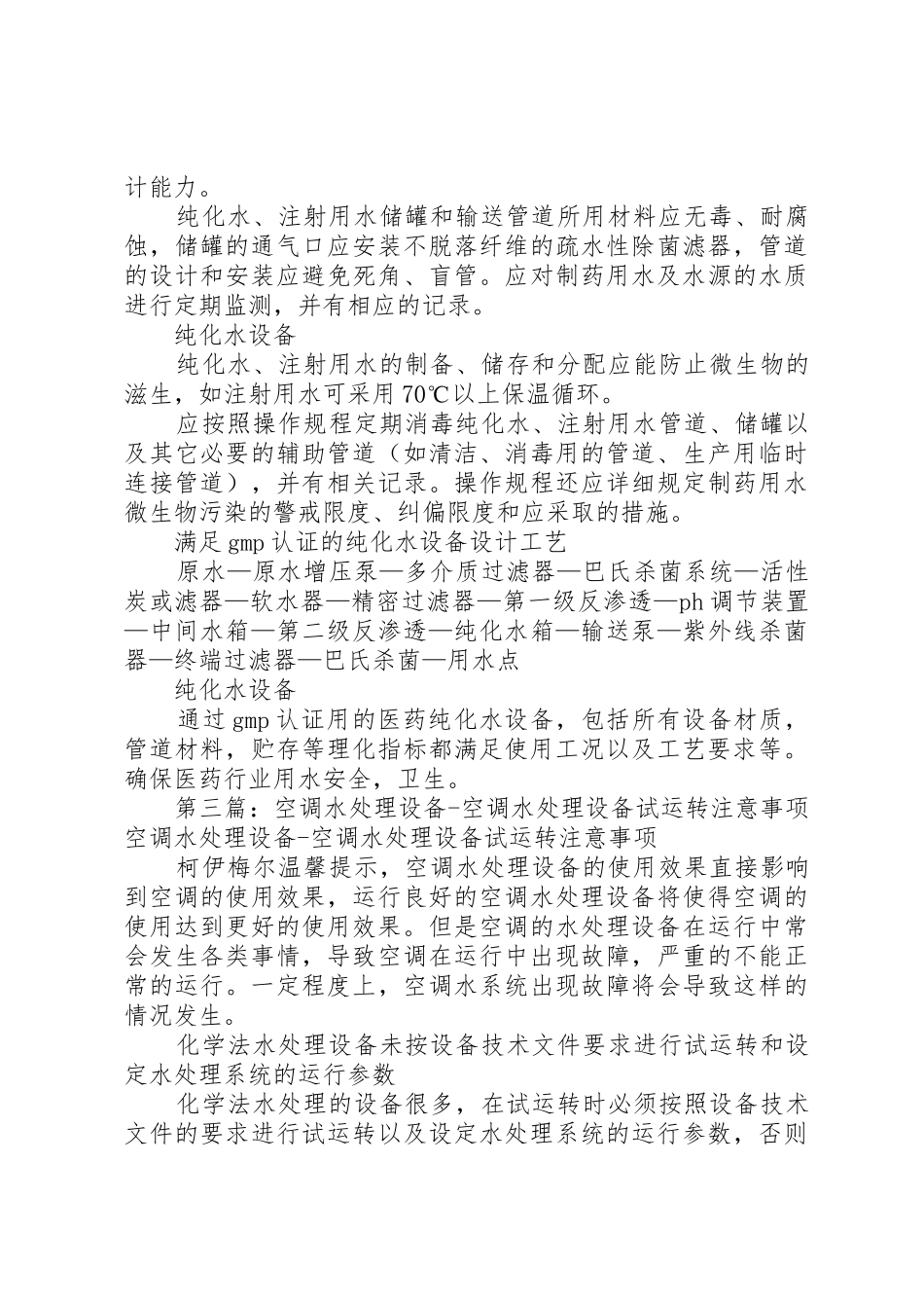 医院水处理设备对进水的要求_第2页
