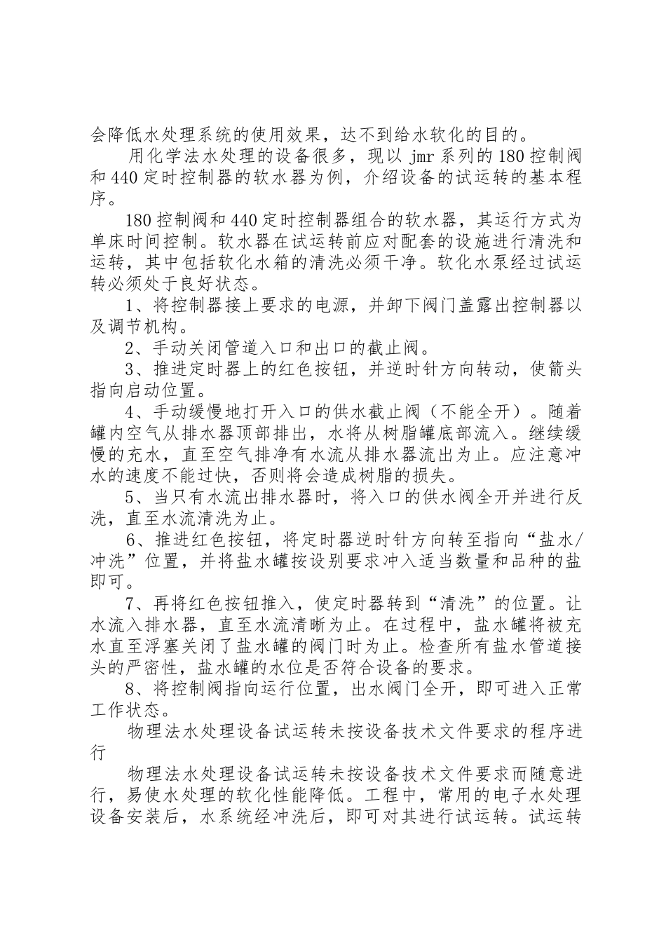 医院水处理设备对进水的要求_第3页