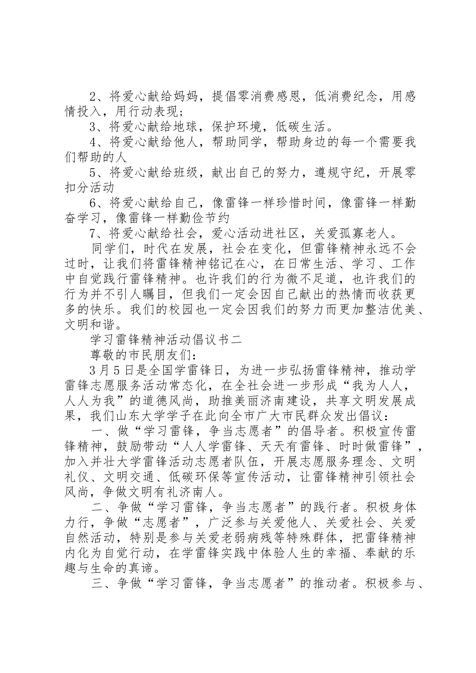 学习雷锋精神活动倡议书范文_第2页