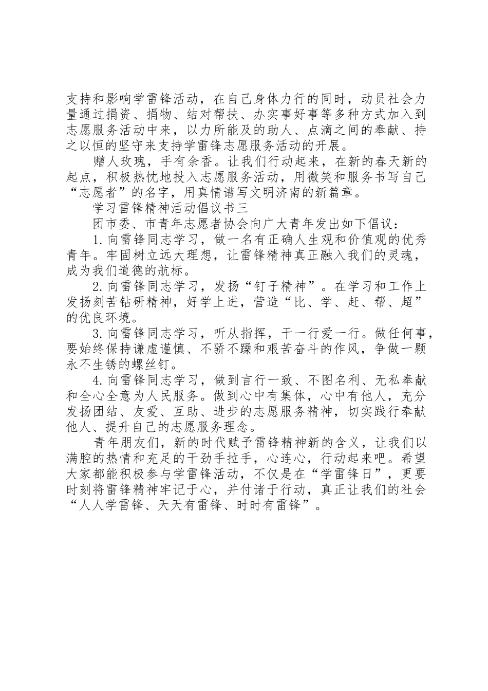 学习雷锋精神活动倡议书范文_第3页