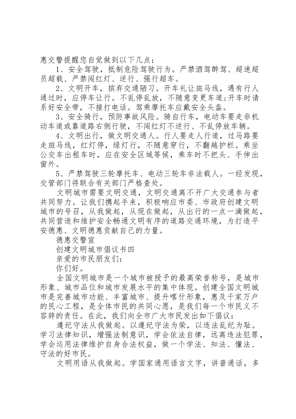 参与创建文明城市倡议书范文_第3页