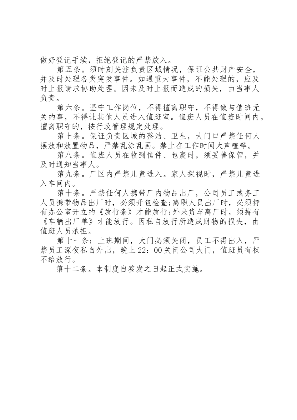 值班室管理规章制度3篇_第3页