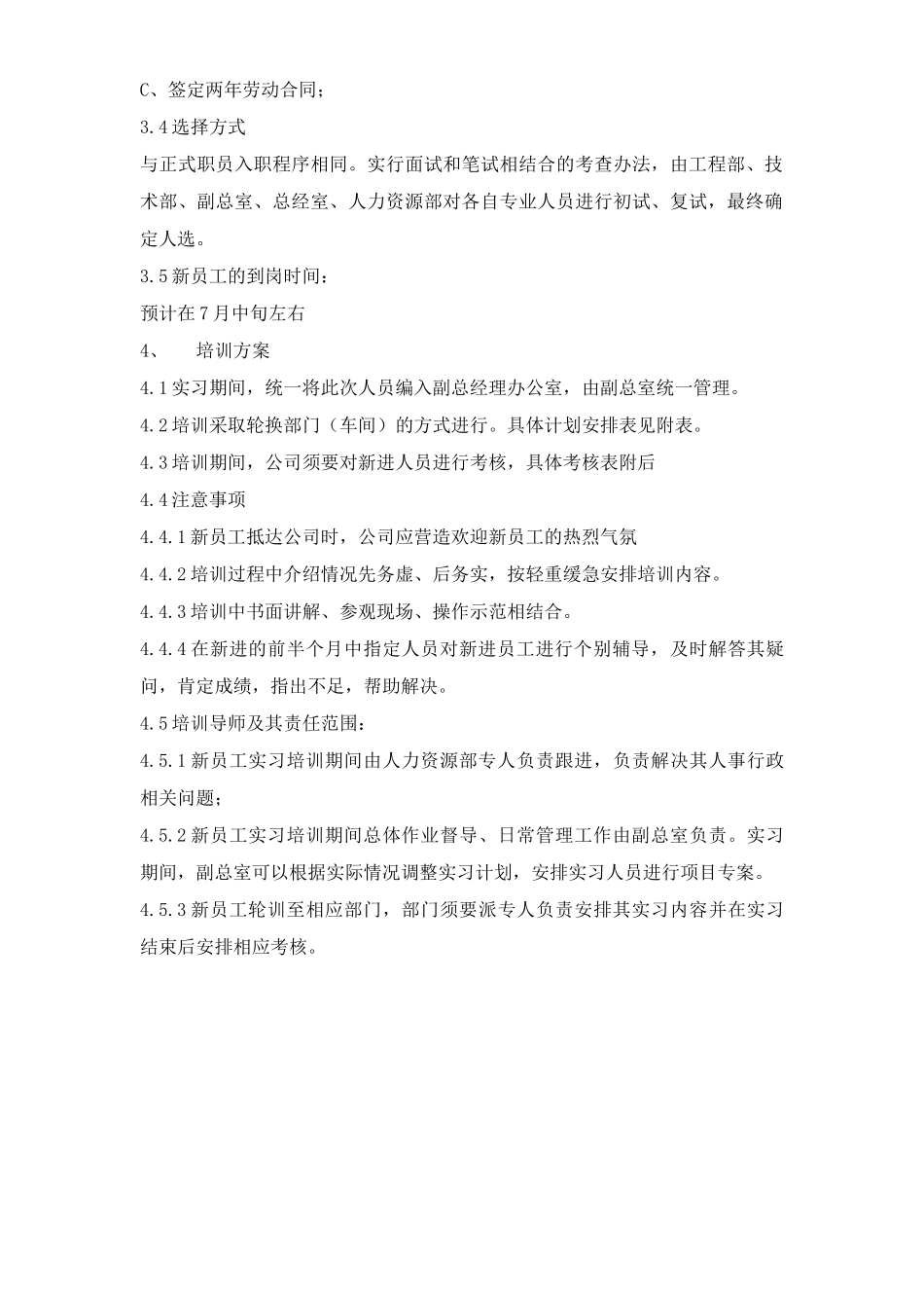 某年度应届毕业生人员招募培训案_第2页