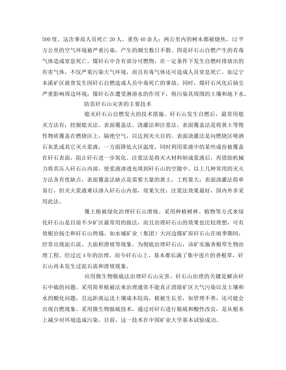《安全环境-环保技术》之煤矿矸石山灾害防范与综合利用 _第2页