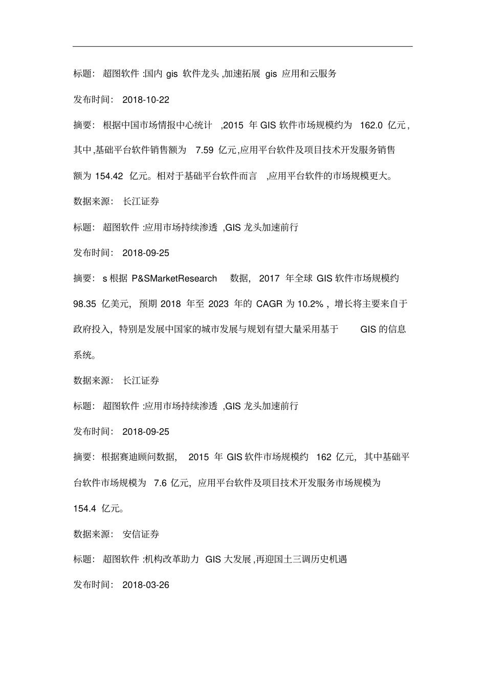 产城会-GIS软件产业链研究报告_第3页