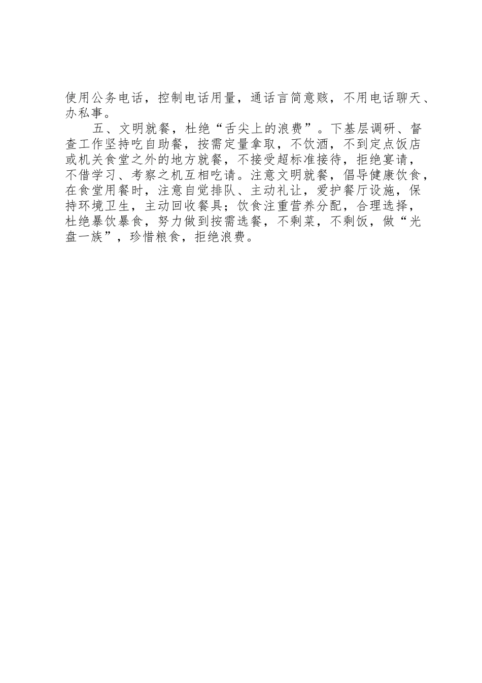 绿色环保，低碳生活倡议书范文_第2页