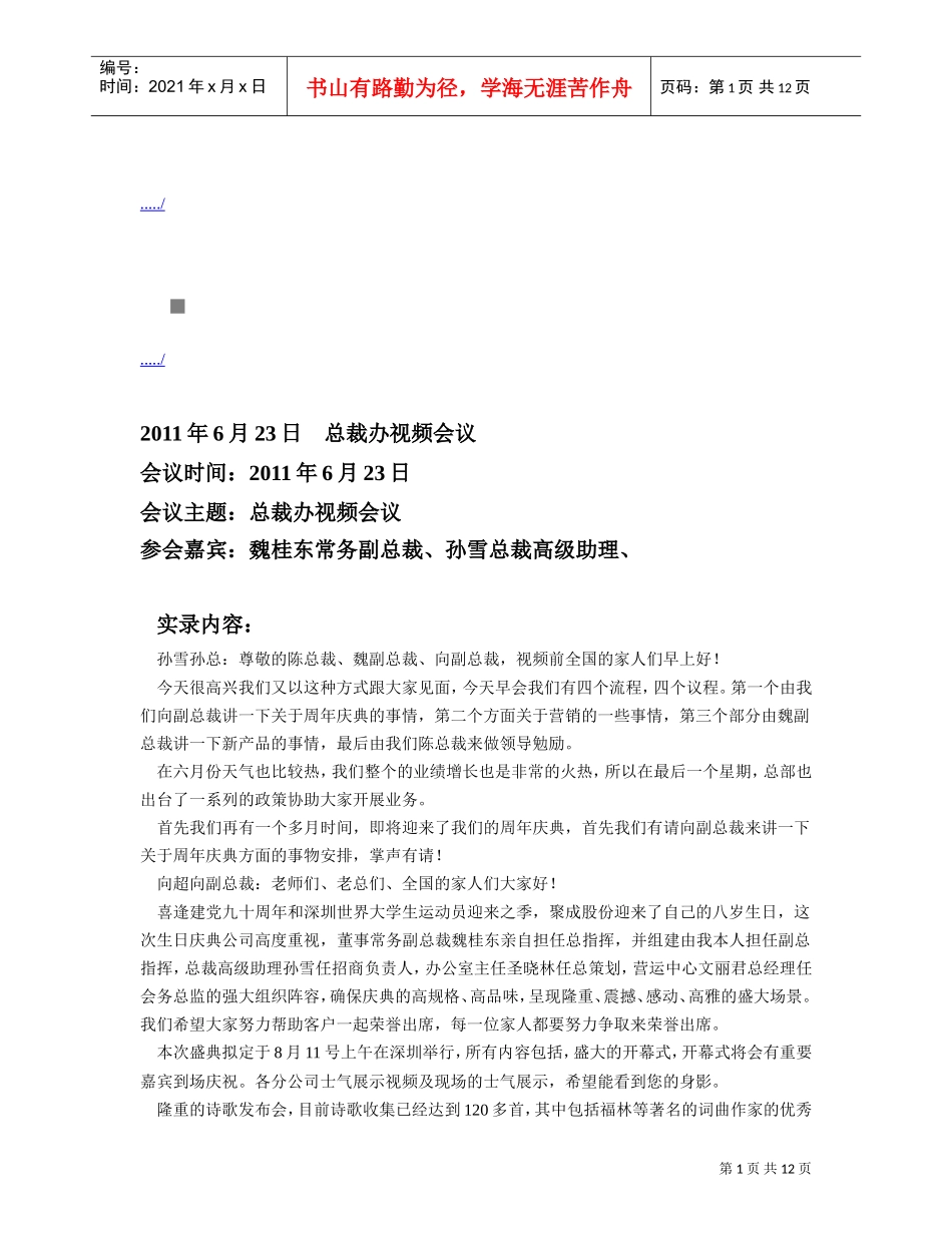 总裁办视频会议概要_第1页