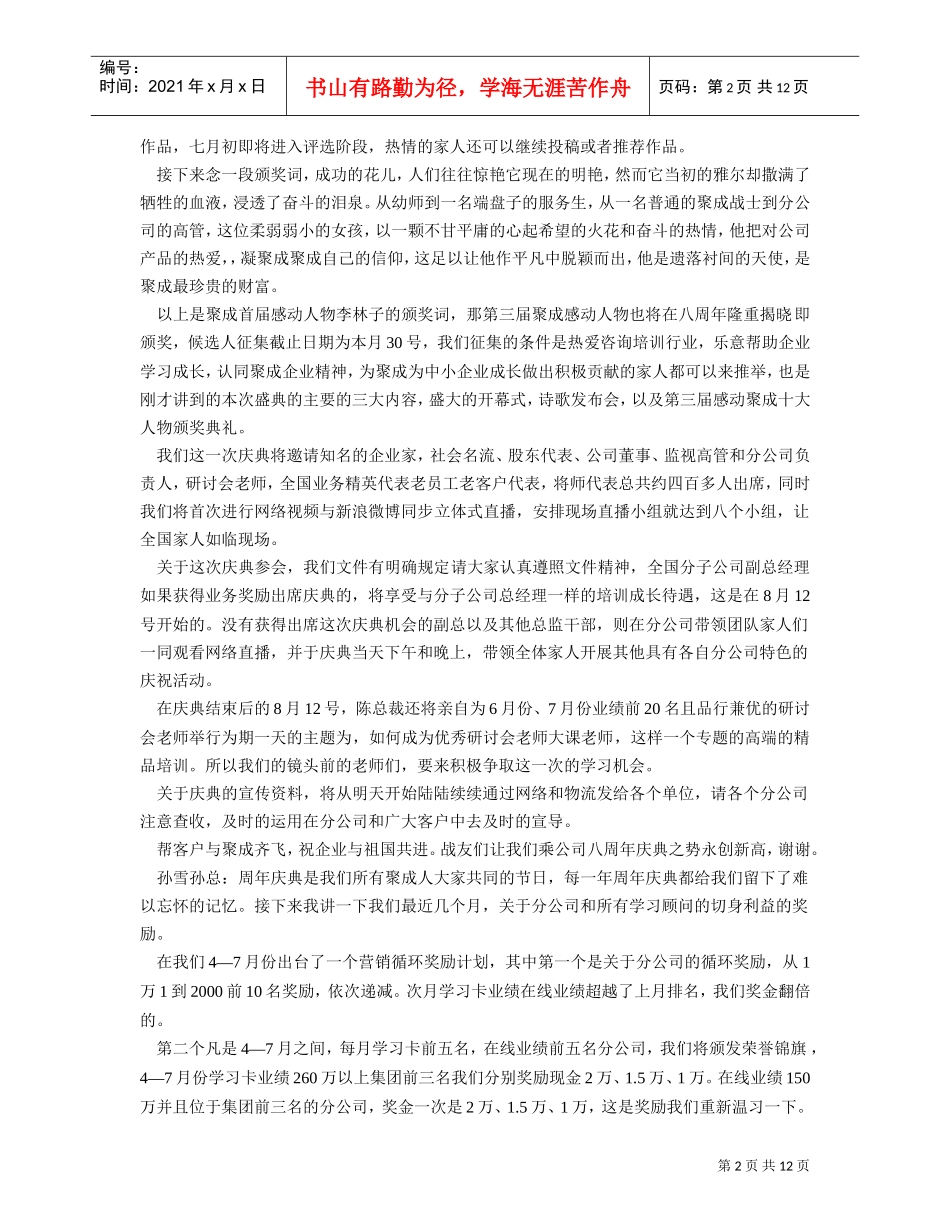 总裁办视频会议概要_第2页