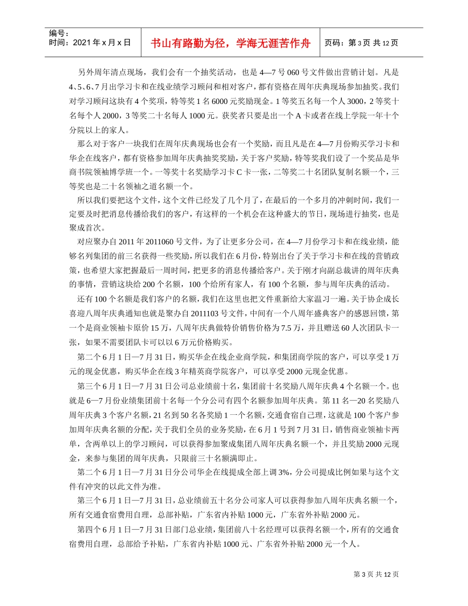 总裁办视频会议概要_第3页