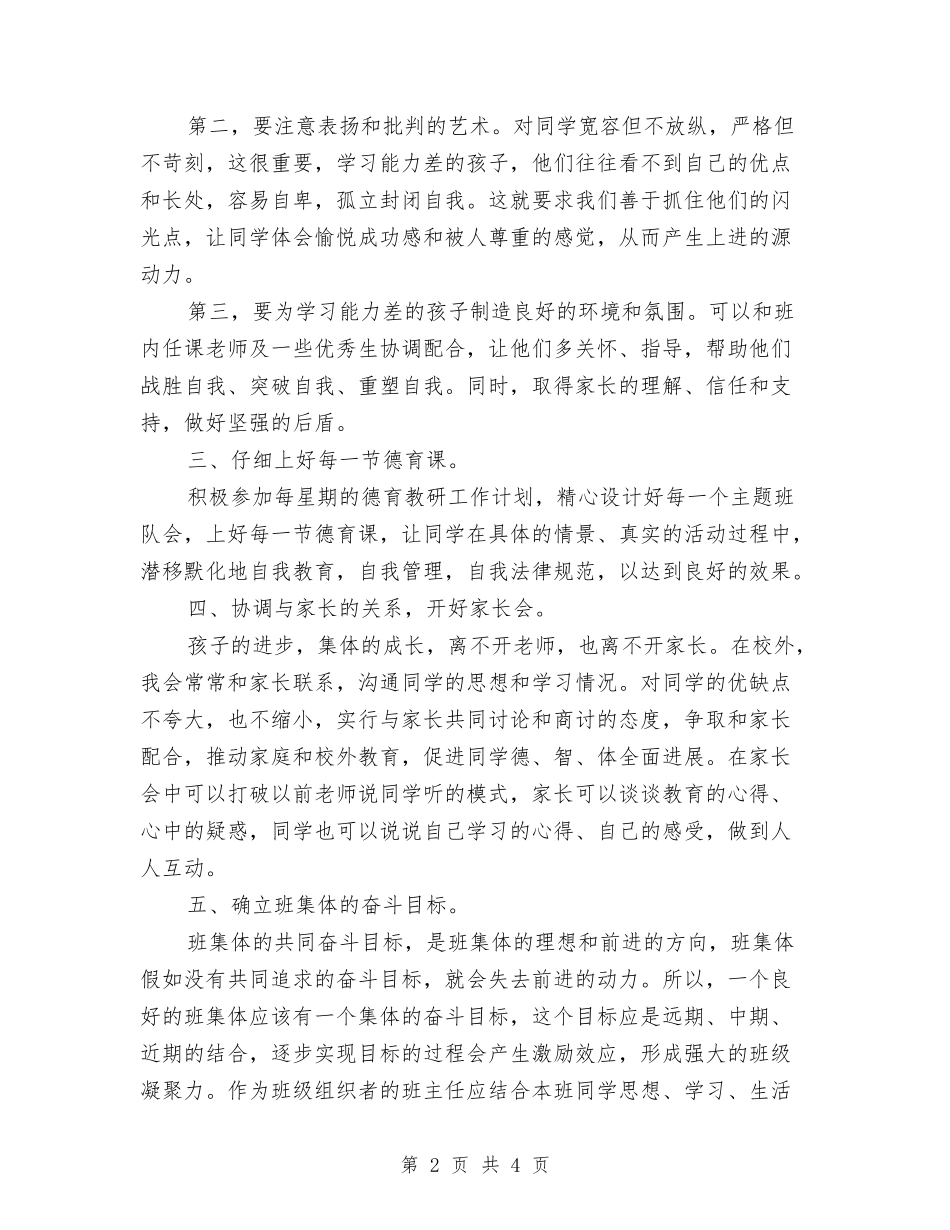 2024年工作计划范文1与2024年工作计划范文一般格式范文汇编_第2页