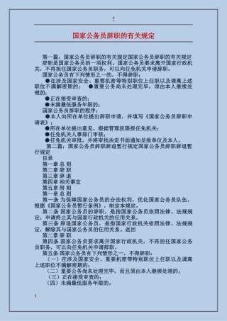 国家公务员辞职的有关规定