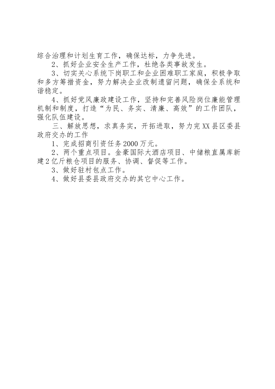 粮食局总体工作部署和要求_第2页