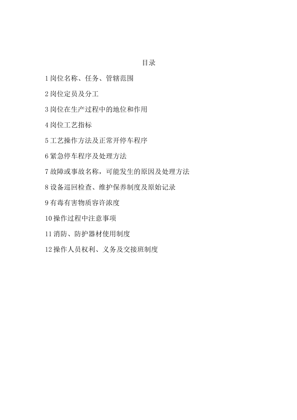 粗苯精制装置外操岗位操作规程_第2页