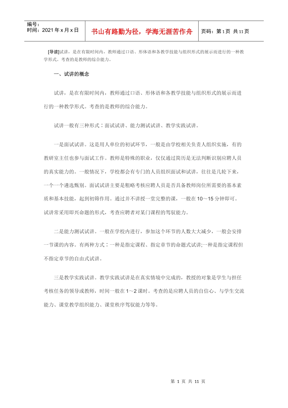 教师招聘面试、试讲成功宝典_第1页