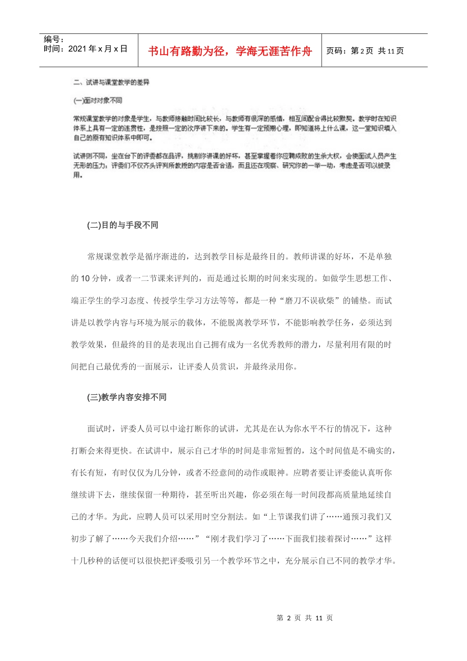 教师招聘面试、试讲成功宝典_第2页