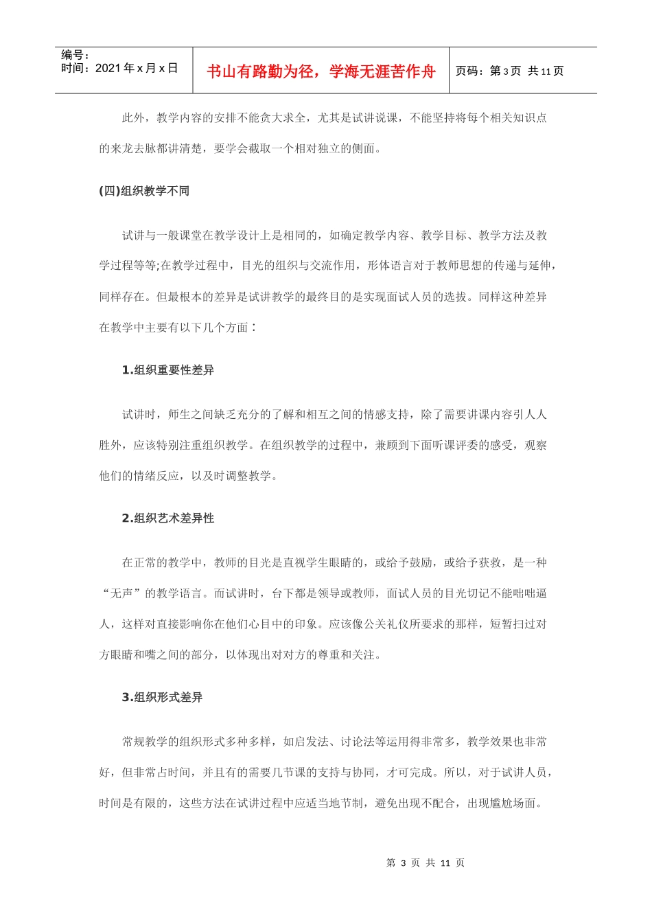 教师招聘面试、试讲成功宝典_第3页