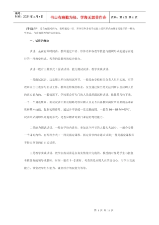 教师招聘面试、试讲成功宝典