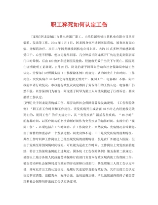 《工伤保险》之职工猝死如何认定工伤 