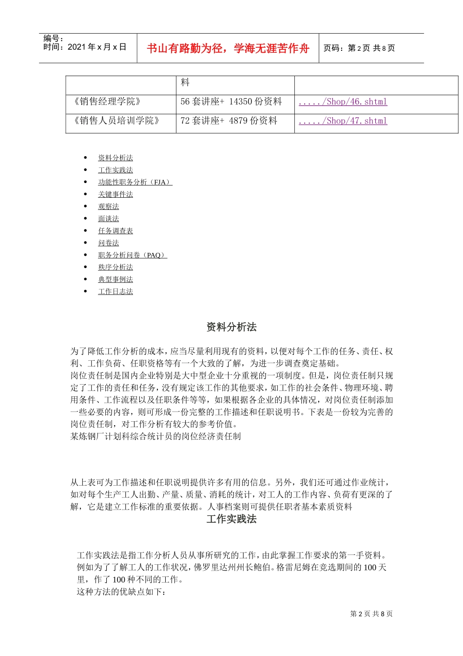 现代企业工作分析方法研讨_第2页