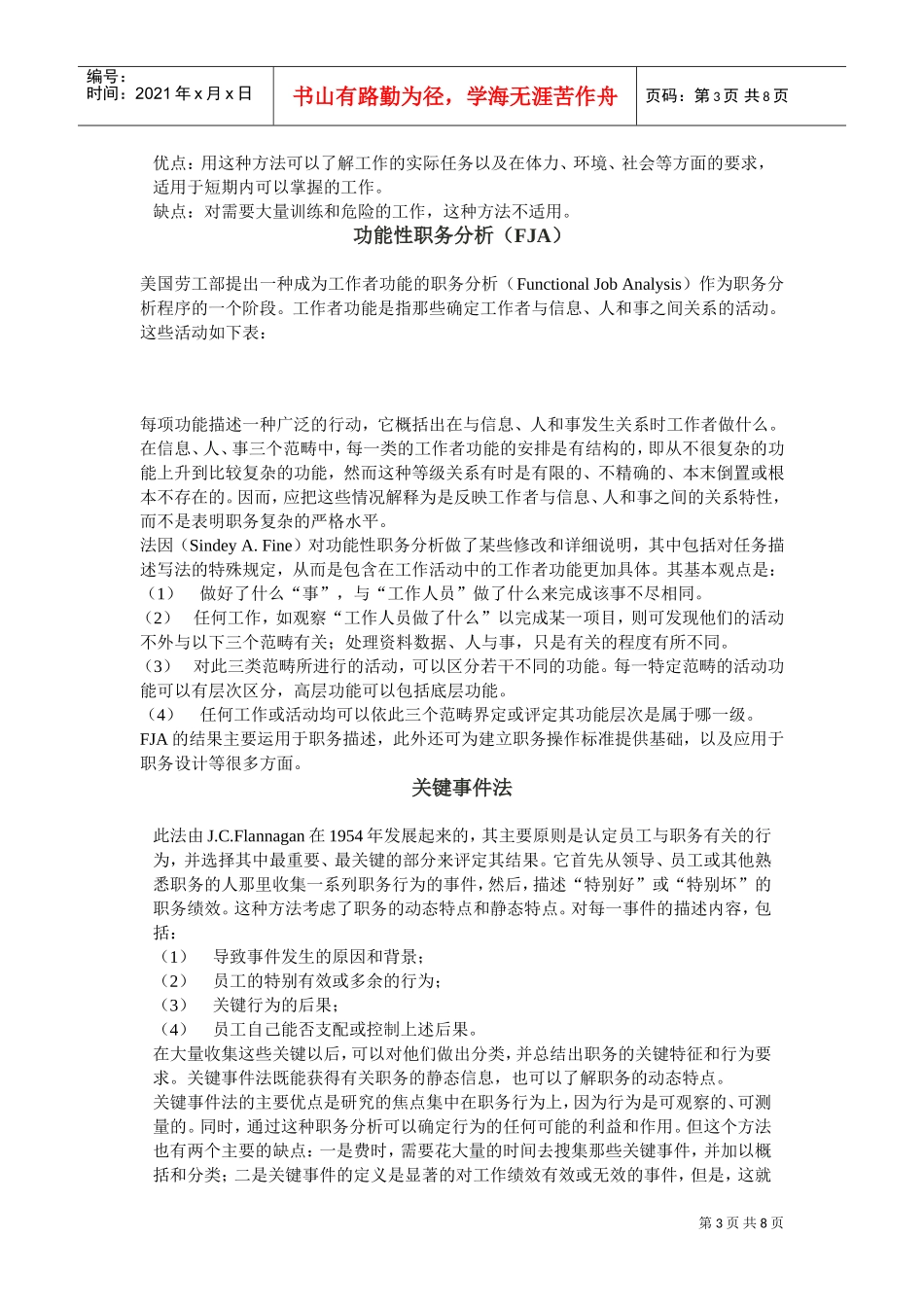 现代企业工作分析方法研讨_第3页