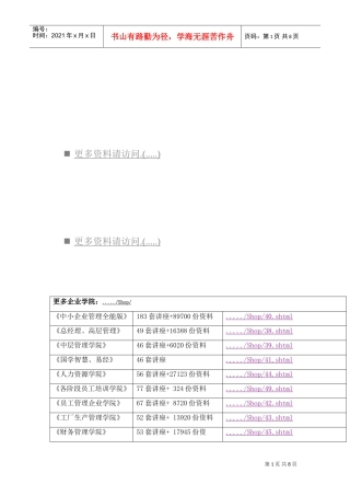 现代企业工作分析方法研讨
