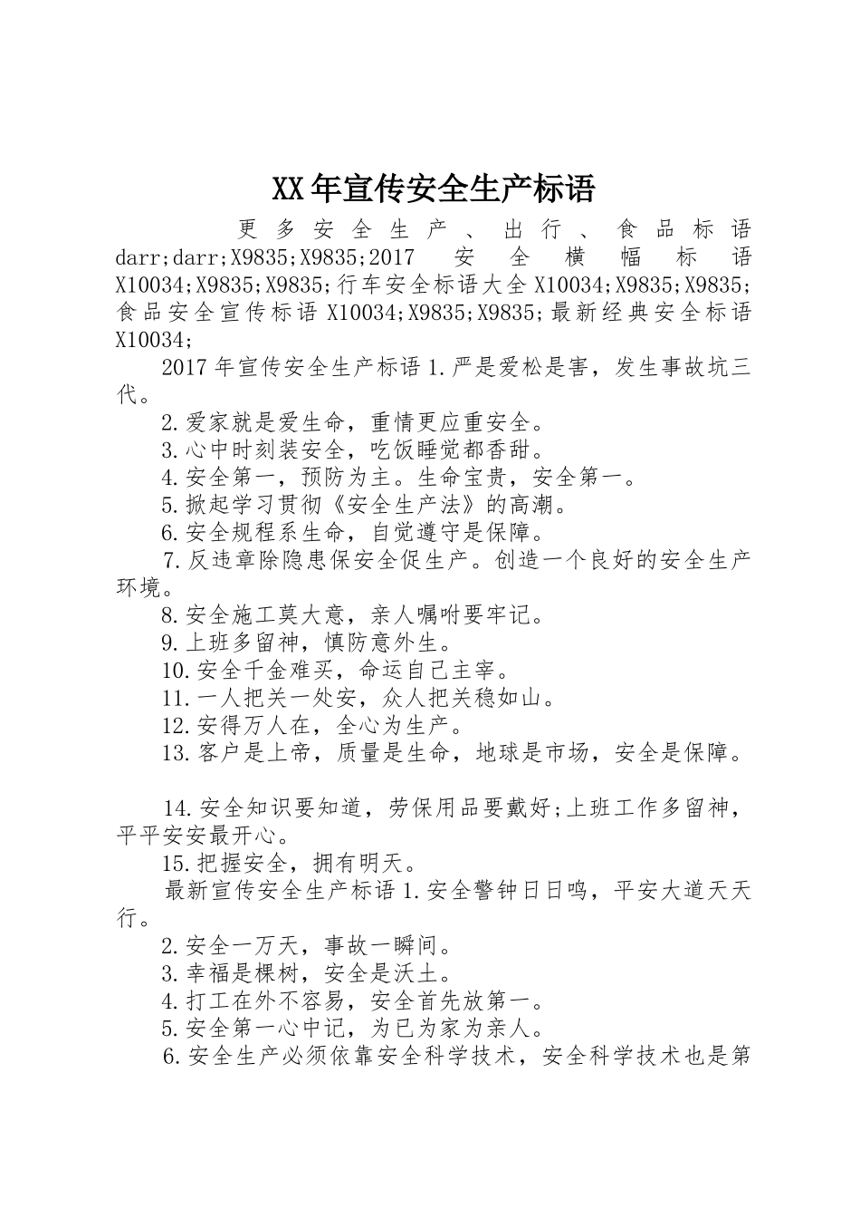 XX年宣传安全生产标语大全_第1页