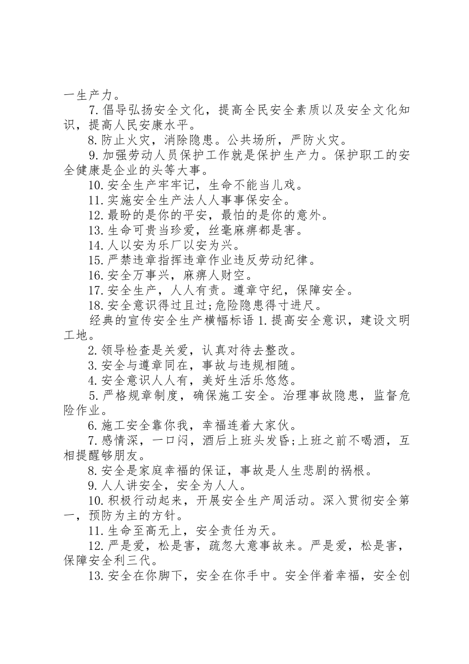 XX年宣传安全生产标语大全_第2页