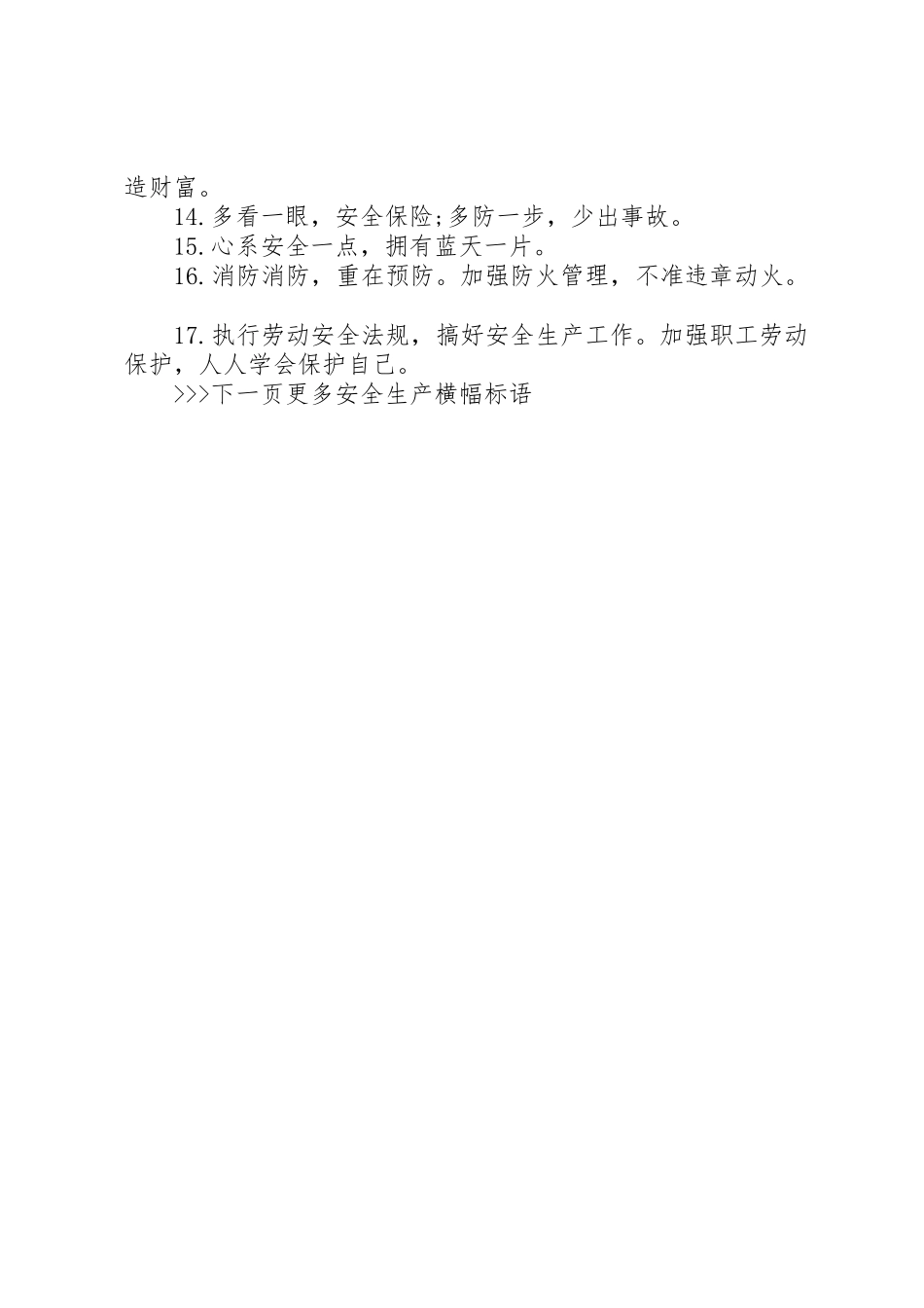 XX年宣传安全生产标语大全_第3页