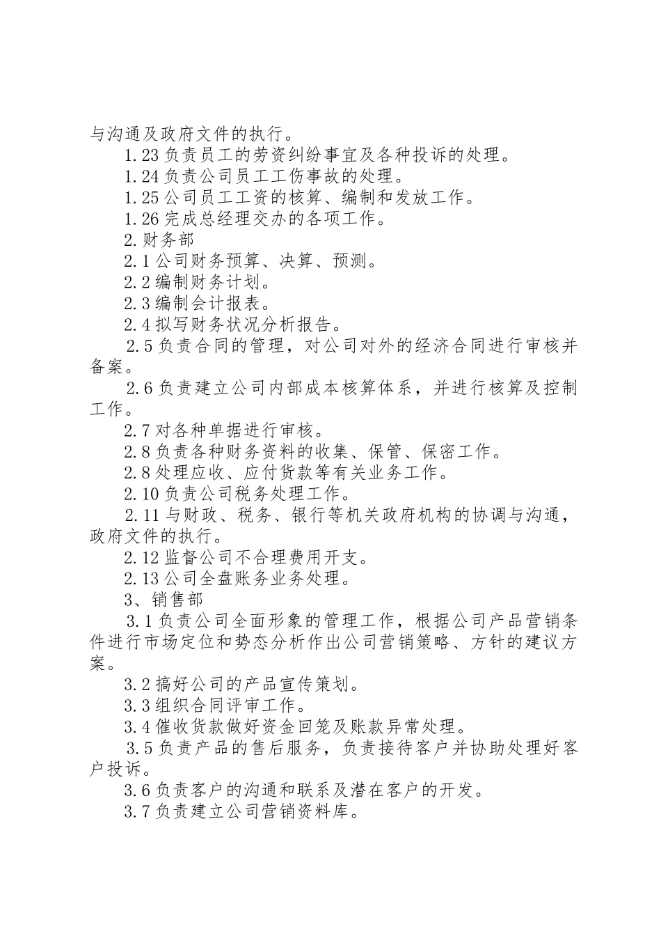 公司各部门管理规章规章制度细则_第2页