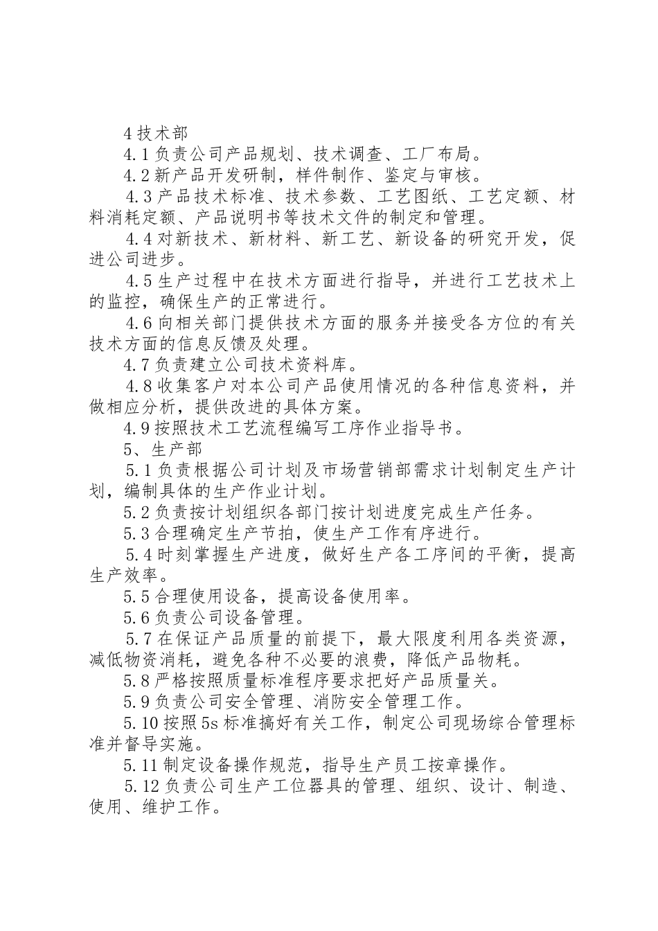 公司各部门管理规章规章制度细则_第3页