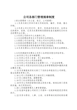 公司各部门管理规章规章制度细则