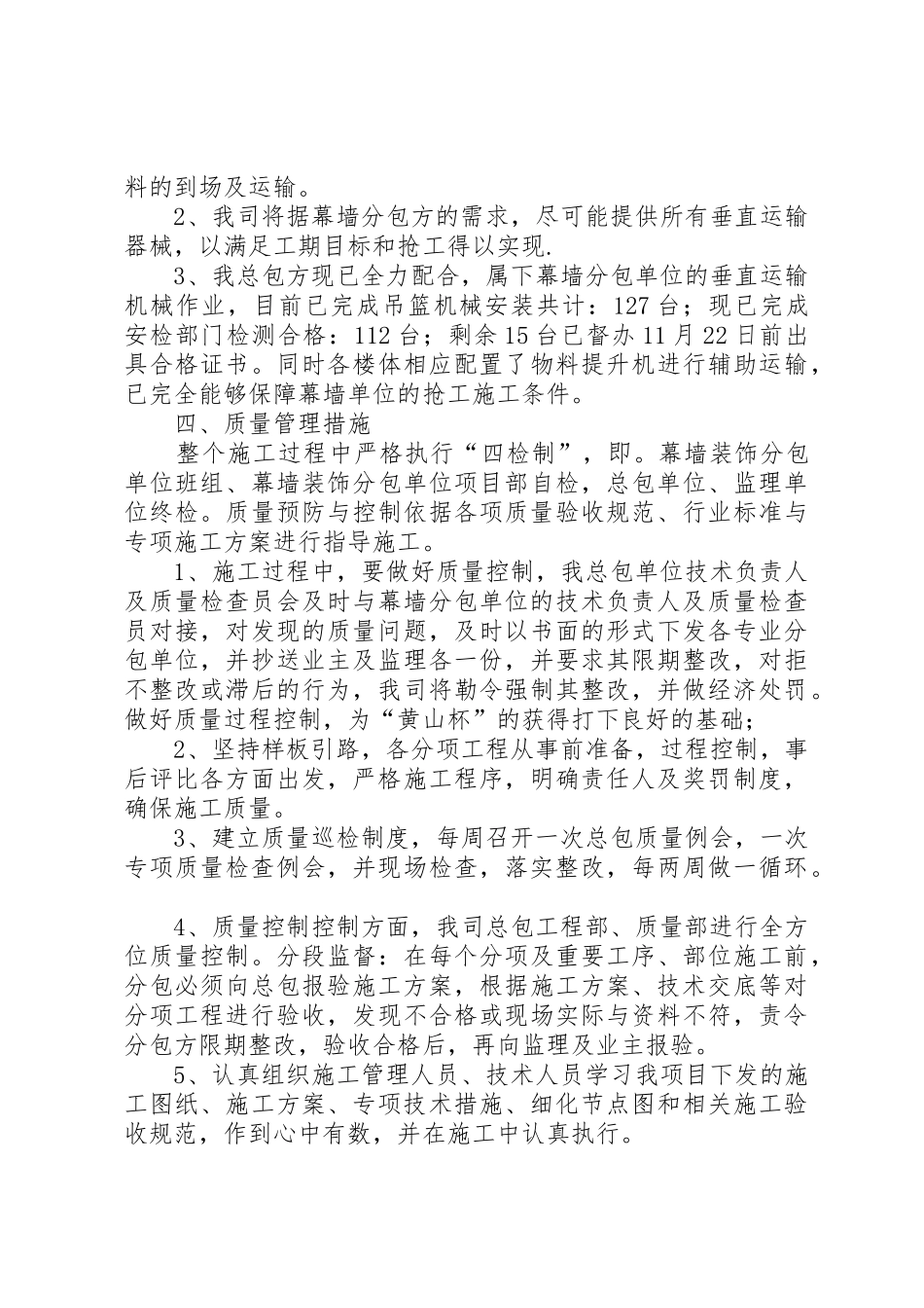 对分包单位的管理规章制度_第3页