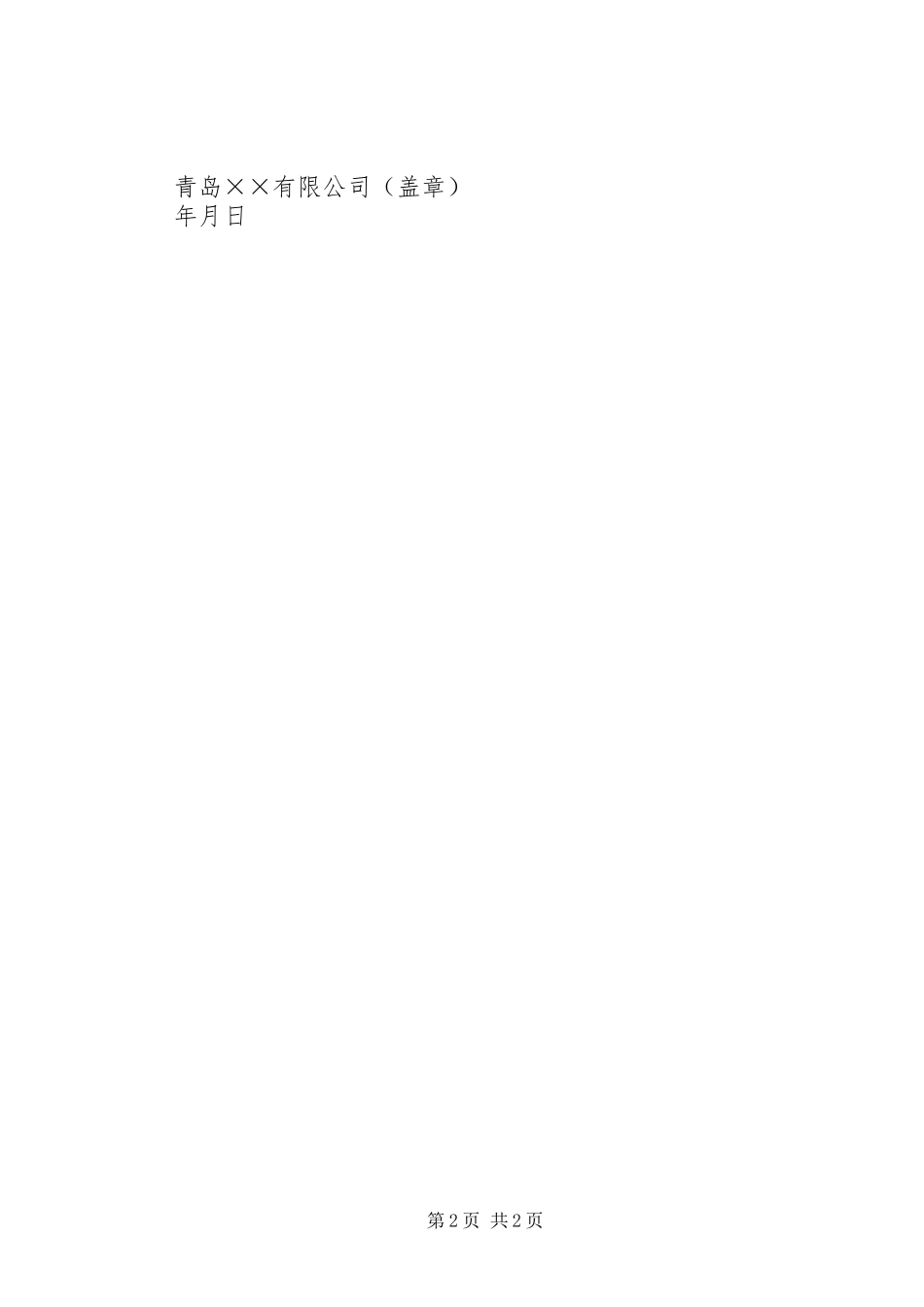 事故处置报告规章制度 _第2页