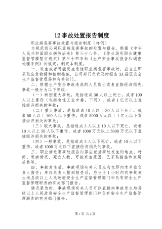 事故处置报告规章制度 