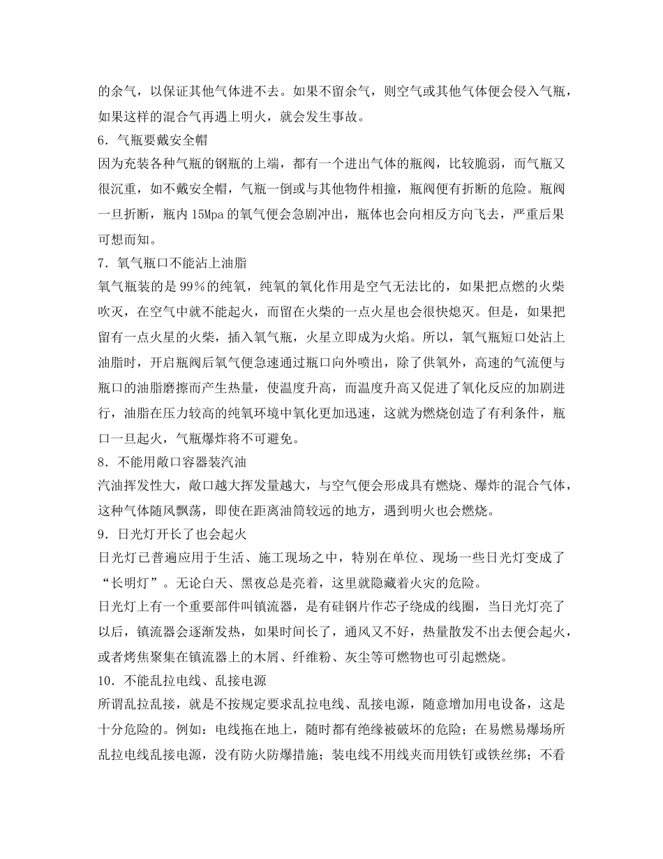 《安全管理制度》之现场防火防爆安全规范 _第2页