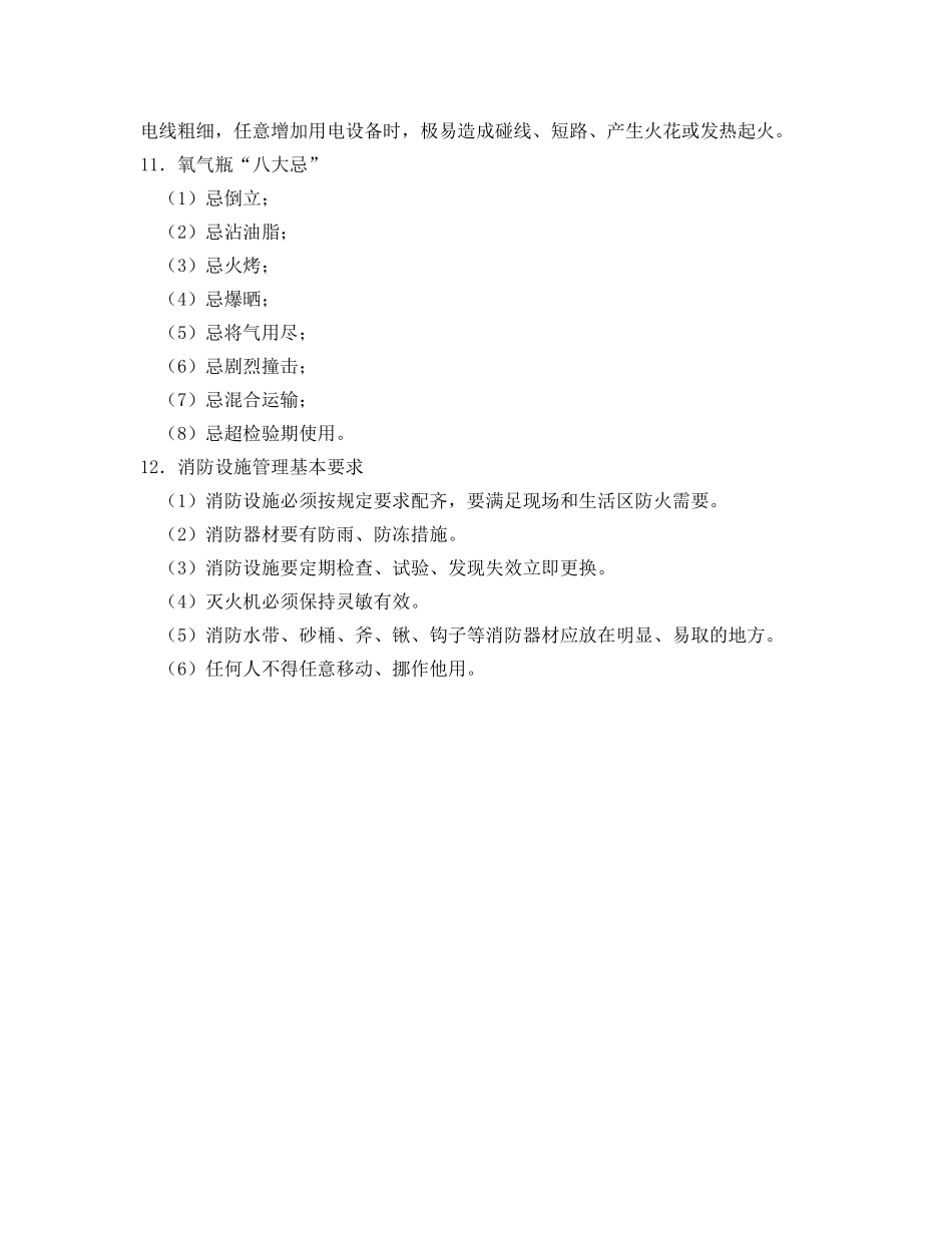 《安全管理制度》之现场防火防爆安全规范 _第3页