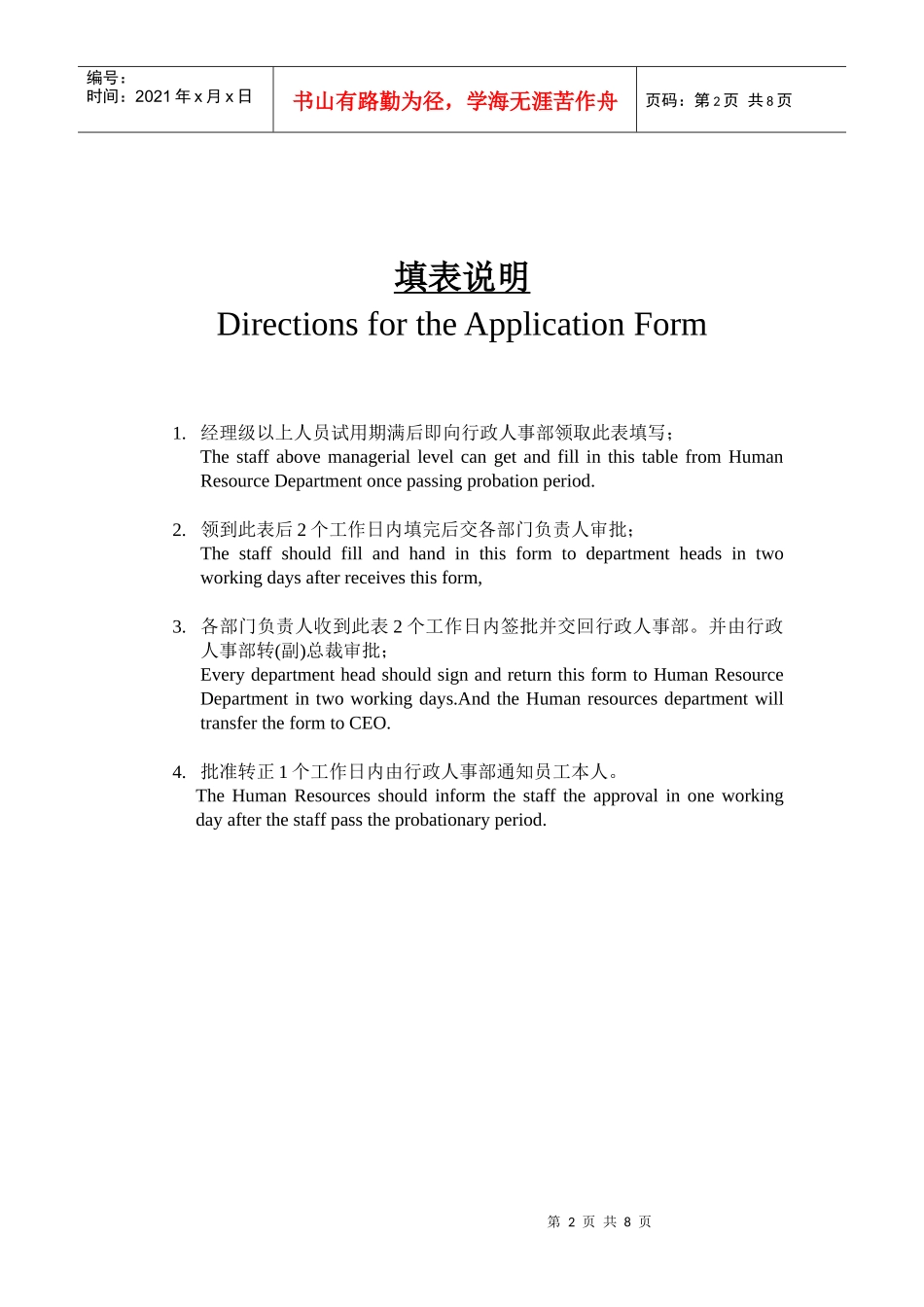 转正考核审批表1980_第2页