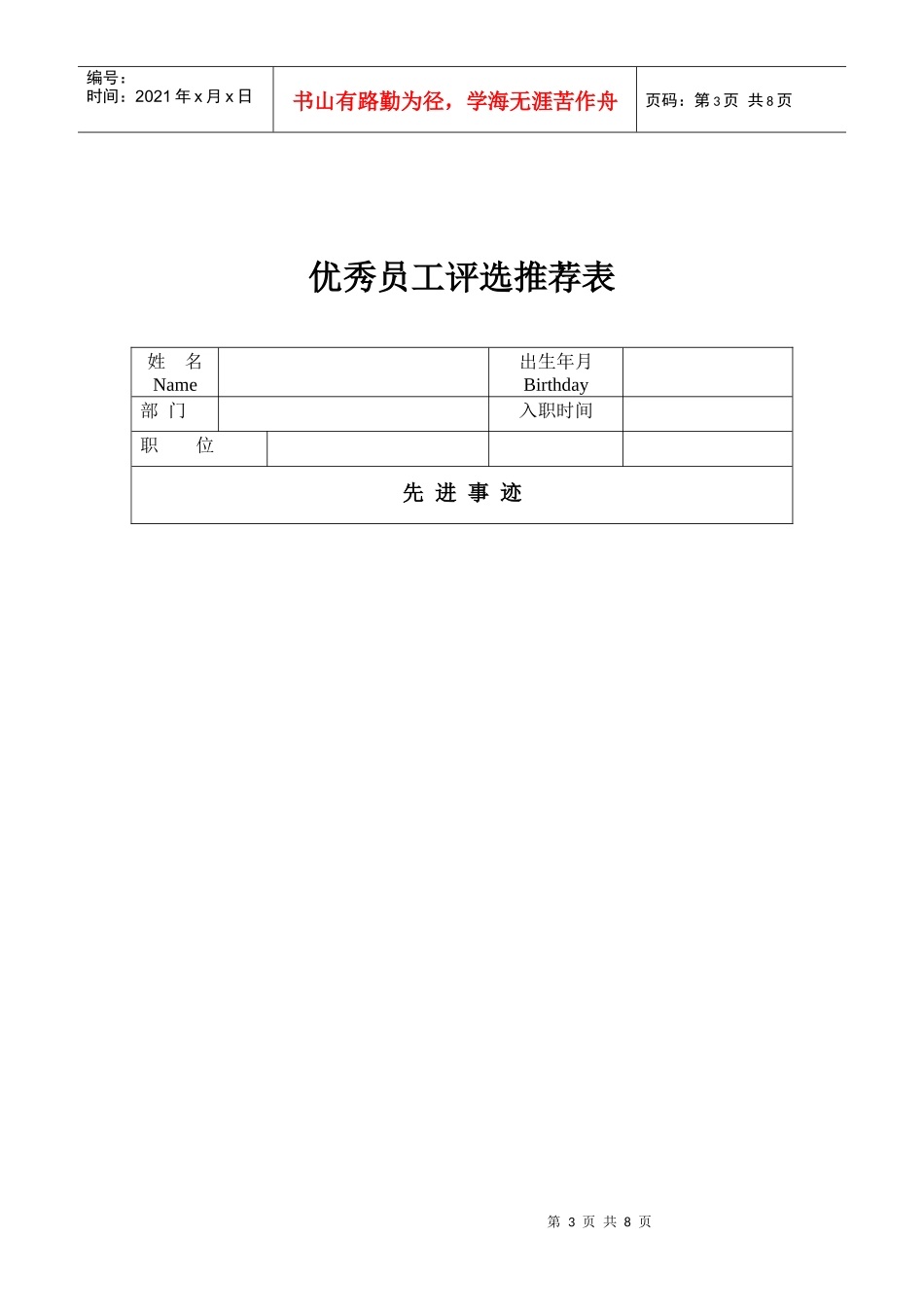 转正考核审批表1980_第3页