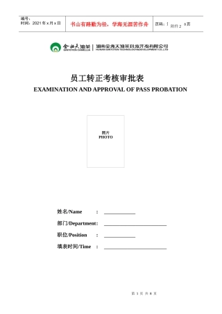 转正考核审批表1980