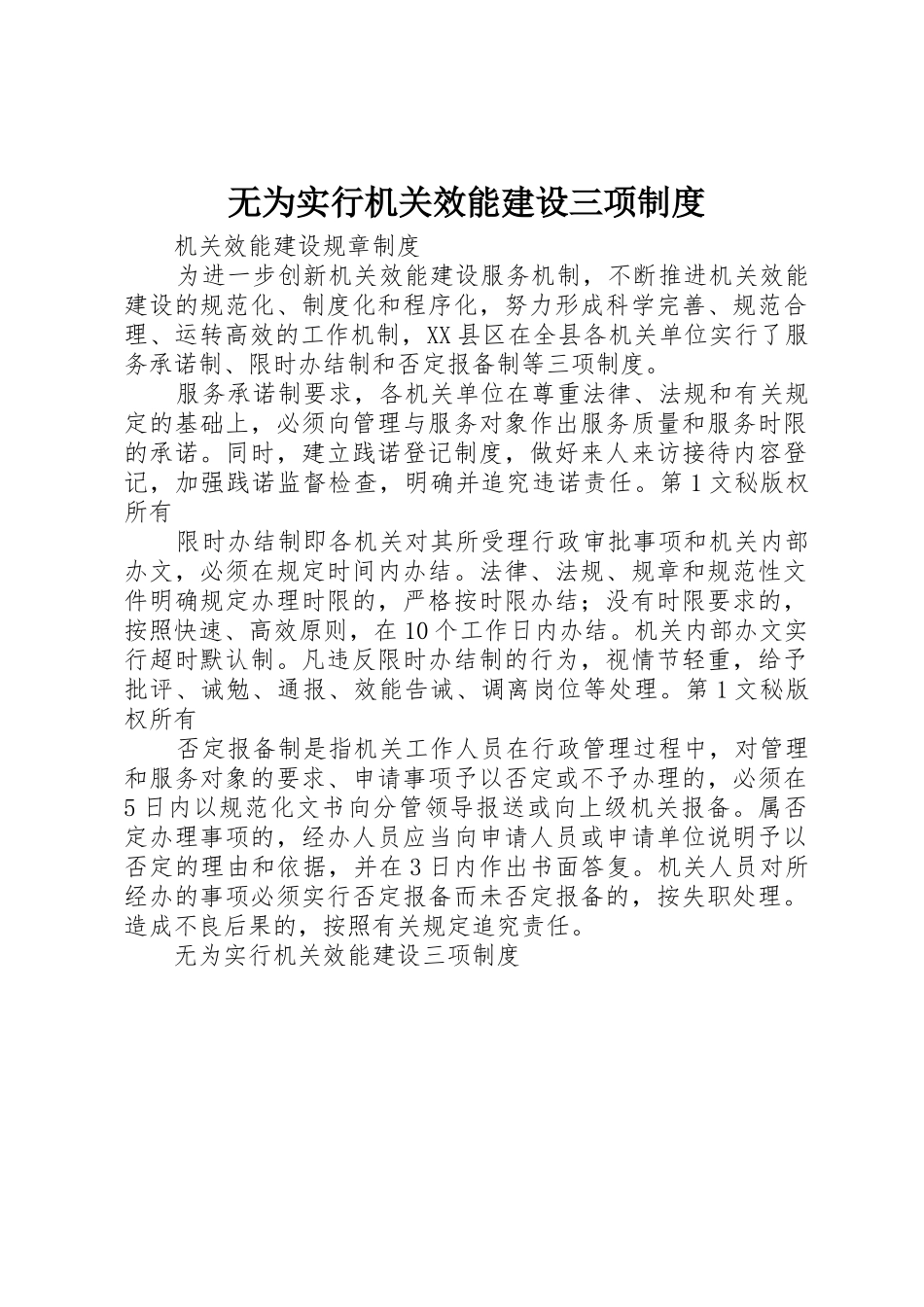 无为实行机关效能建设三项规章制度细则_第1页