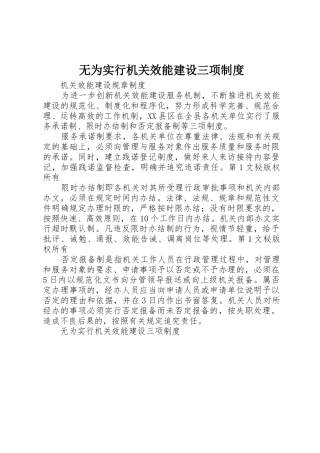 无为实行机关效能建设三项规章制度细则