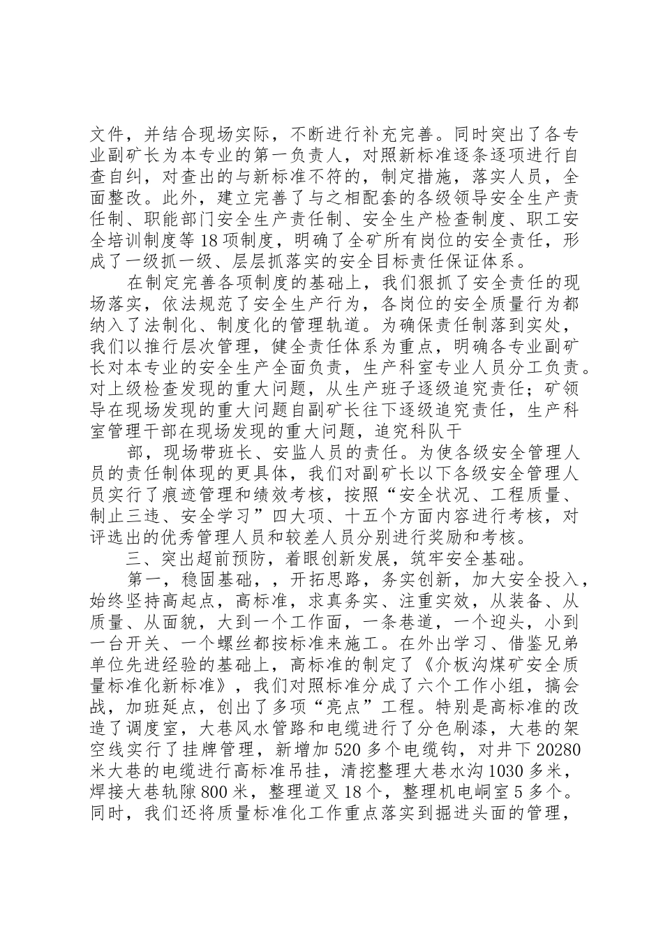 介板沟煤矿煤质管理规章制度 _第2页