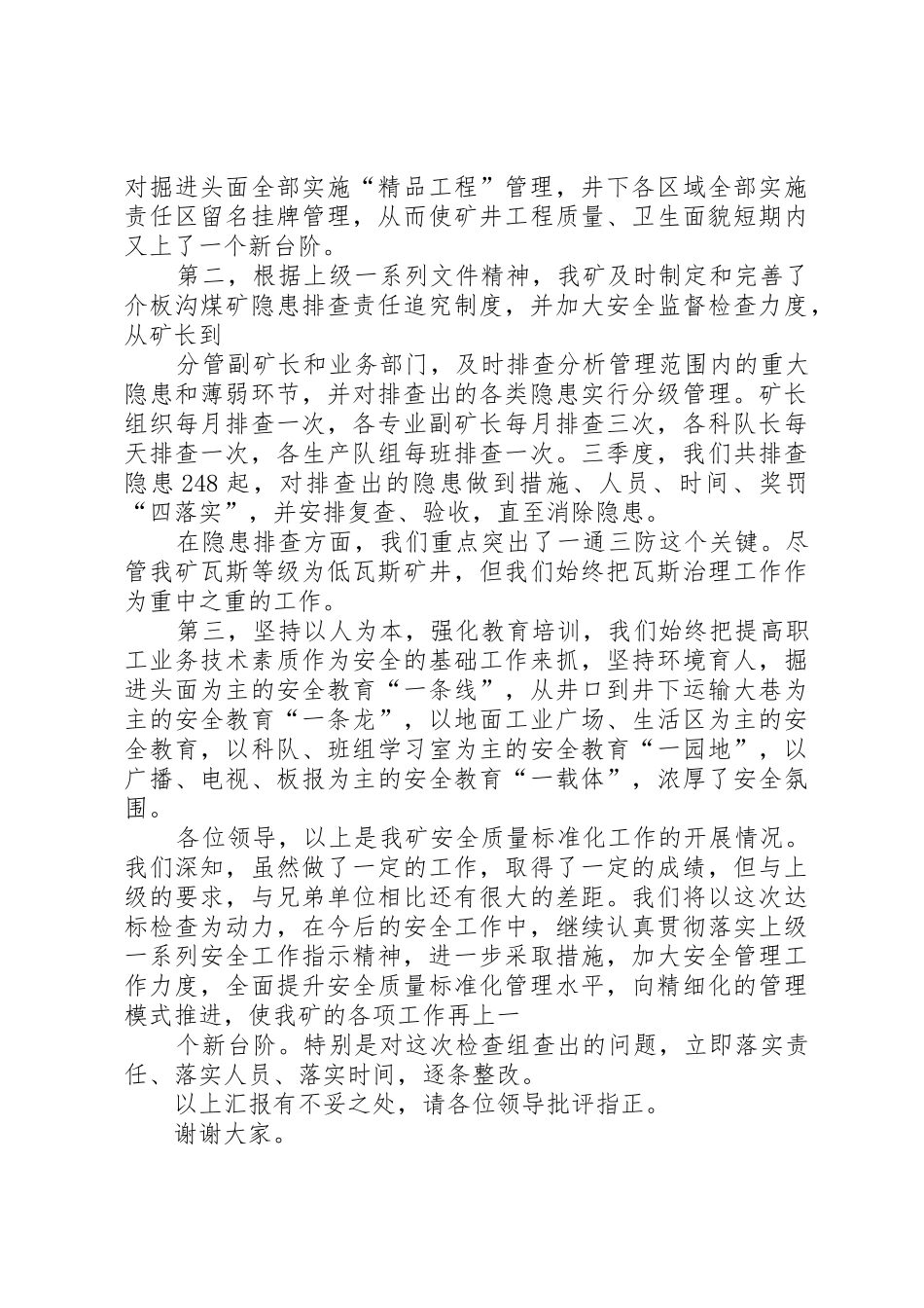 介板沟煤矿煤质管理规章制度 _第3页