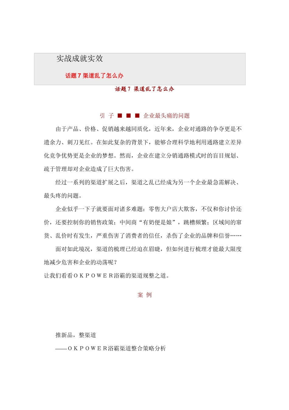 新版《实战成就实效》（2）_第1页