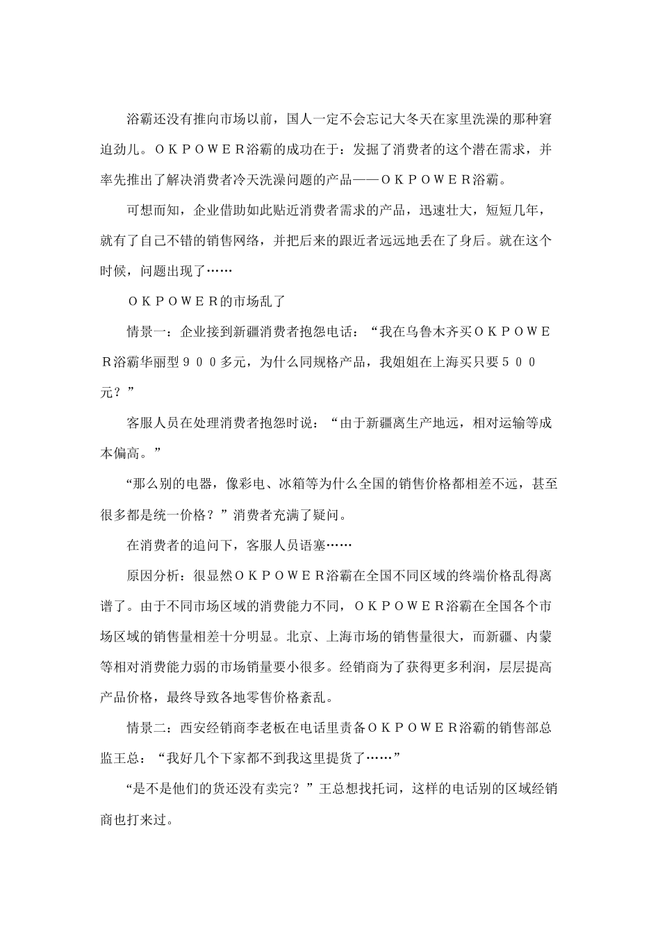 新版《实战成就实效》（2）_第2页