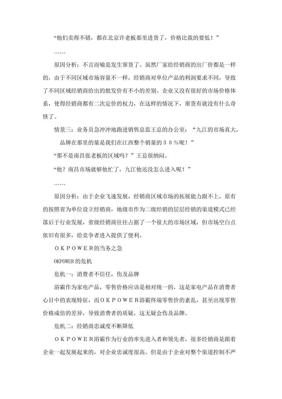 新版《实战成就实效》（2）_第3页