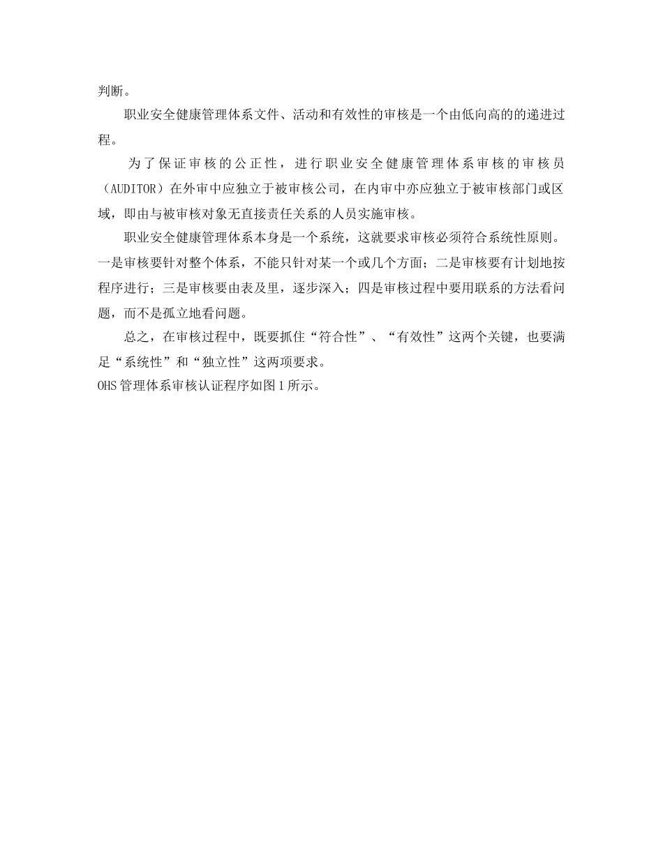 《管理体系》之职业安全健康管理体系审核的基本概念 _第2页