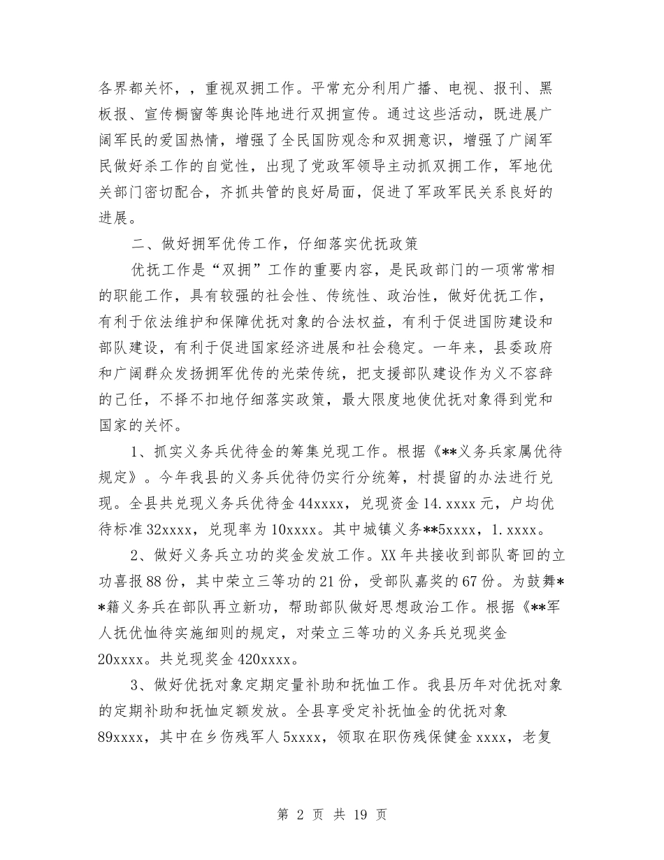 2024年民政局工作总结范文4篇与2024年民政局工作总结范文暨年工作安排汇编_第2页