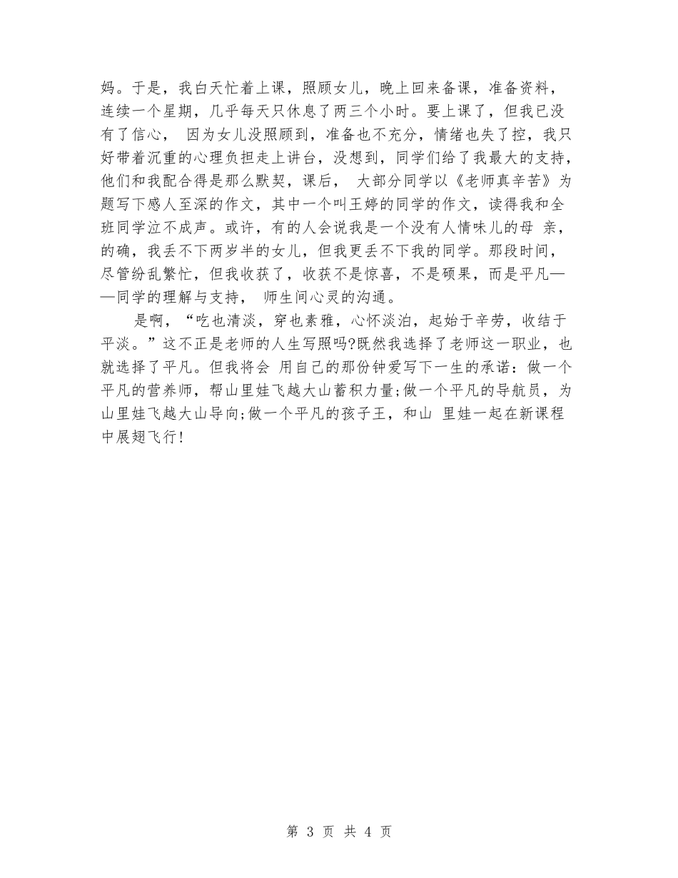 2024年教师节教师发言稿范文_第3页