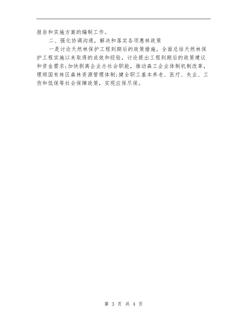 林业计财工作计划_第3页
